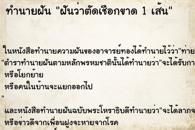 ทำนายฝันฝันว่าตัดเชือกขาด1เส้น ทำนายฝันทำนายฝันฝันว่าตัดเชือกขาด1เส้น
